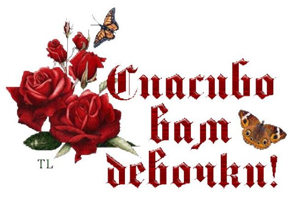 открытка спасибо