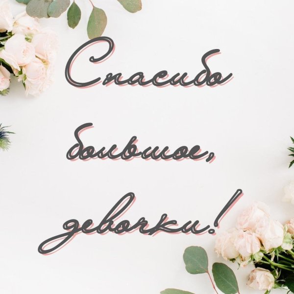 красивые слова благодарности