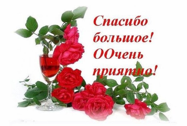 спасибо большое