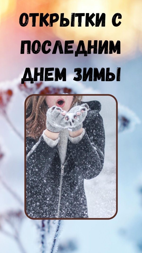 холодная зима