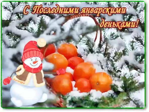 чудесной зимней пятницы