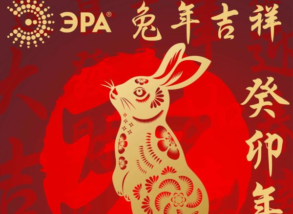 с китайским новым годом