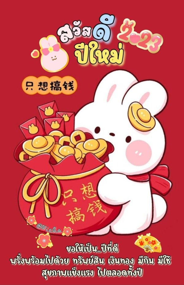 year of the rabbit