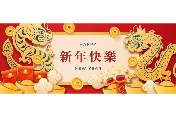 с китайским новым годом