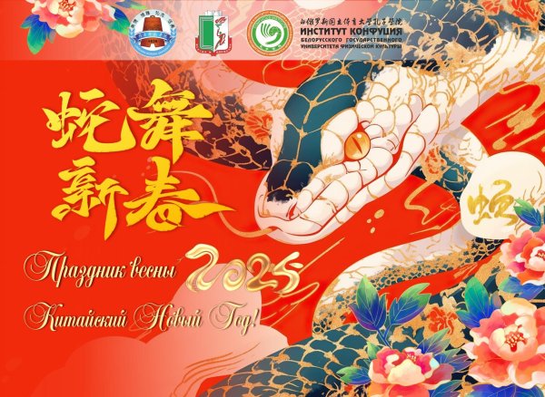 китайский новый год змеи