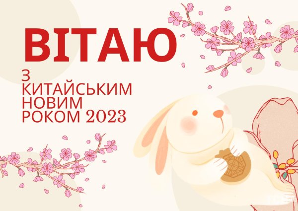 новый год по китайскому календарю