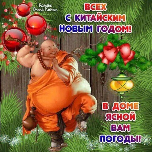 с китайским новым годом
