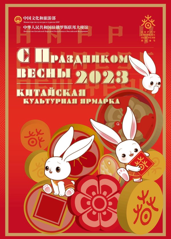 китайские праздники 2023