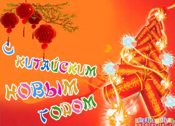 скитайсктм новым годом