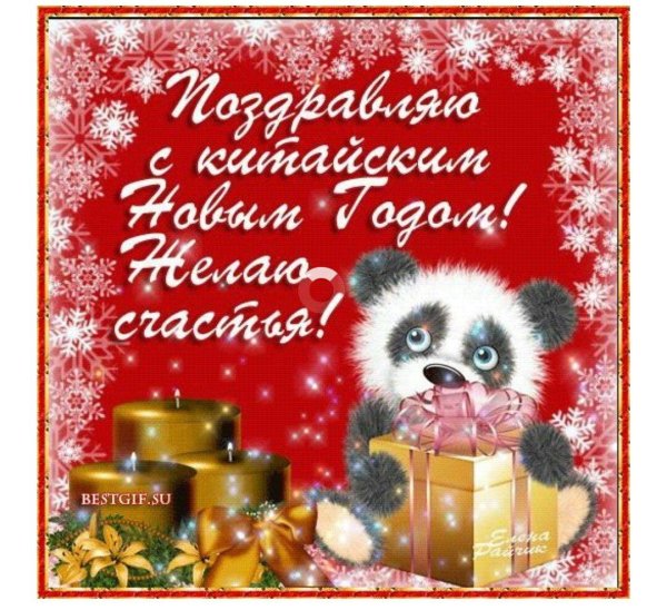 поздравление с китайским новым годом