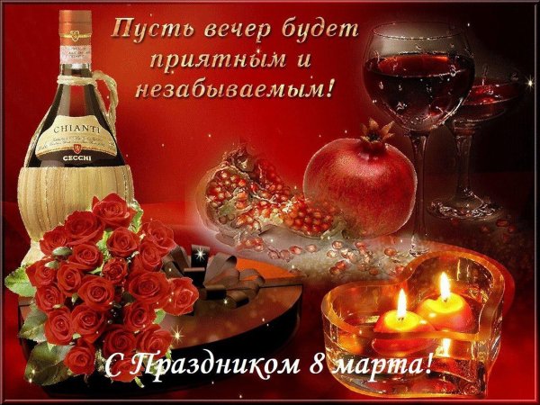 поздравление с добрым вечером