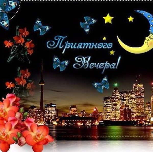 спокойный вечер на татарском языке