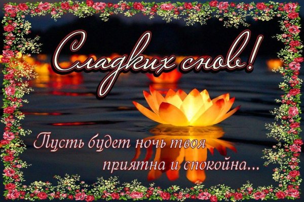 Приятного вечера