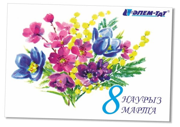открытка к восьмому марта