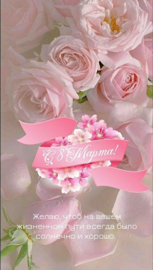 8 марта открытки поздравления красивые