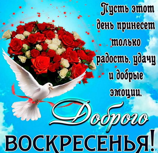 воскресения день