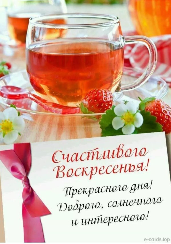 великолепного воскресенья