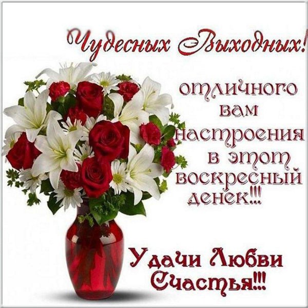 доброго воскресного дня