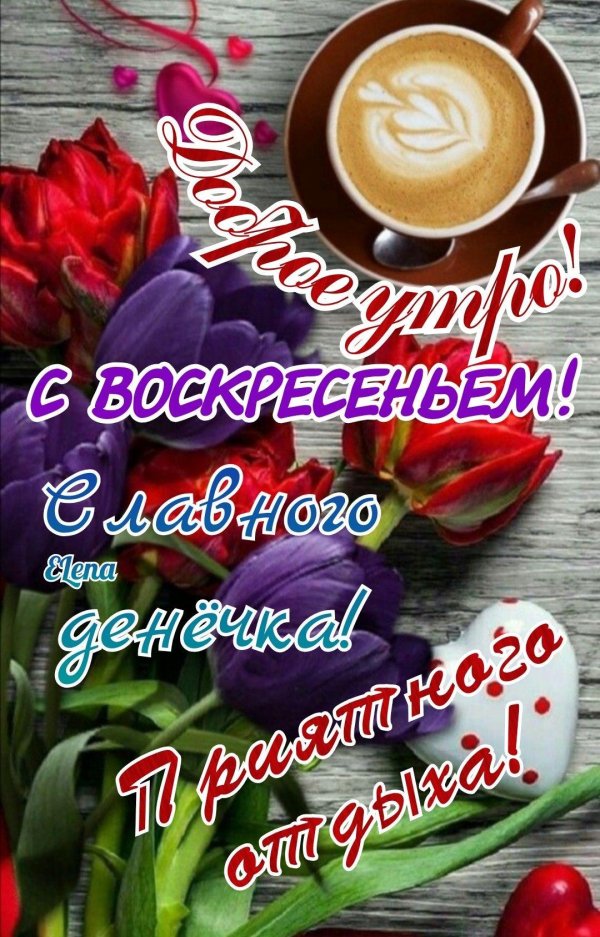 утро воскресения