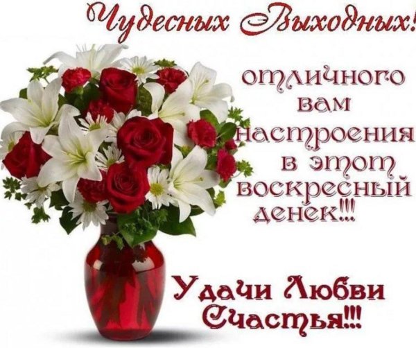 воскресенье открытка