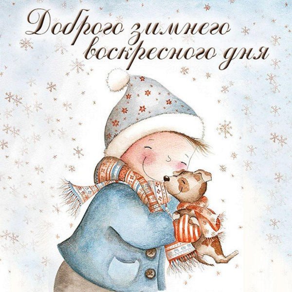 зимние иллюстрации