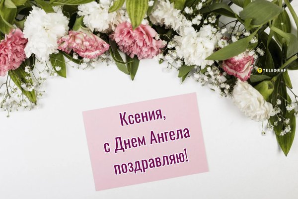 день ангела ксении
