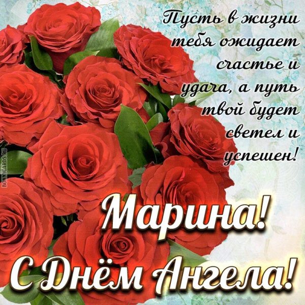 марина с день рождения