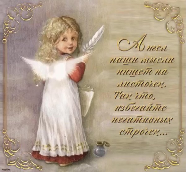ангел открытка