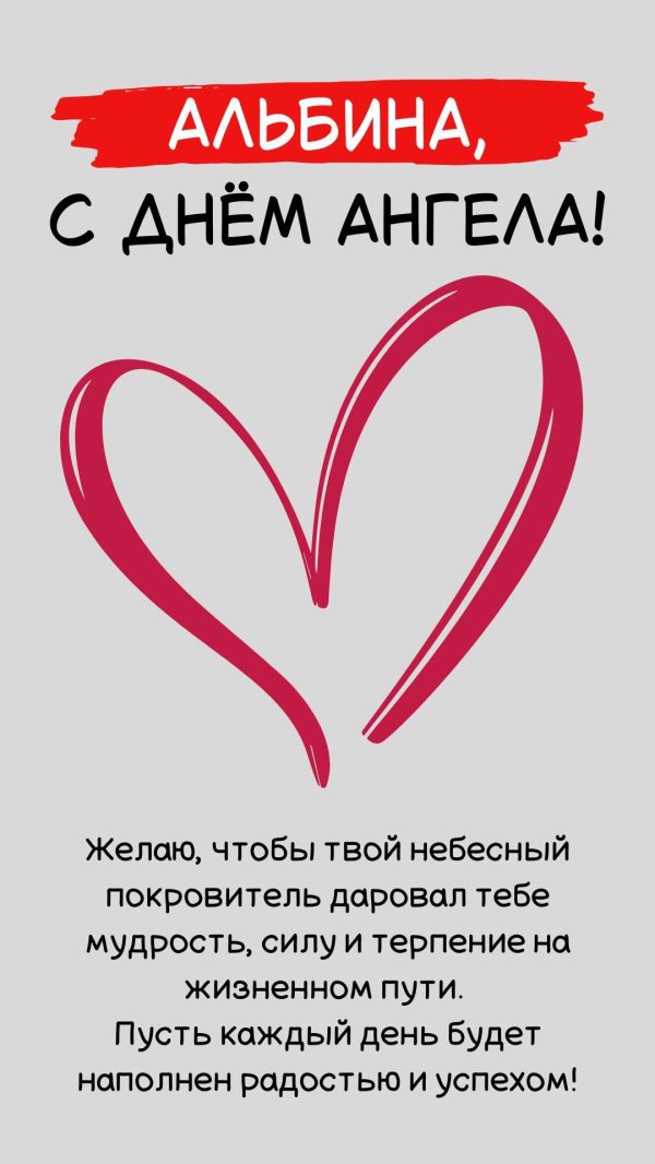 с днëм ангела