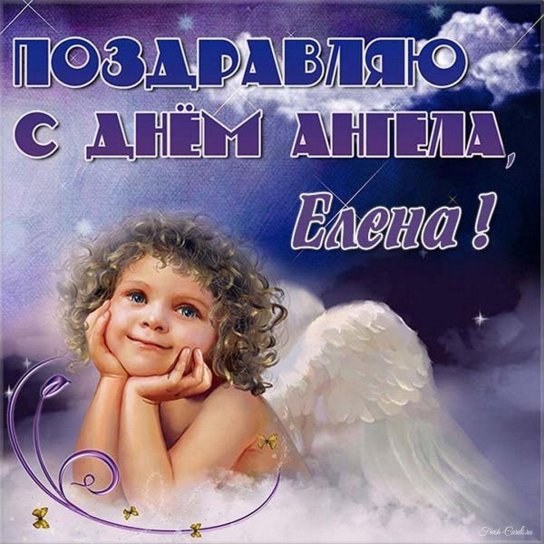 день ангела