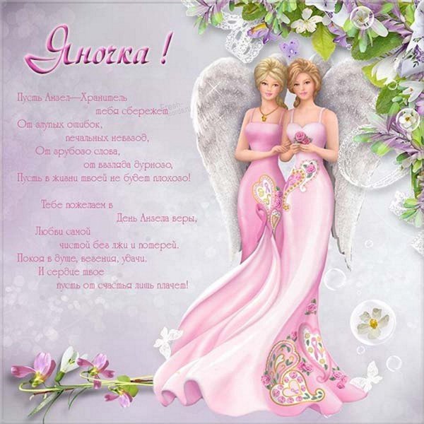 день ангела открытки