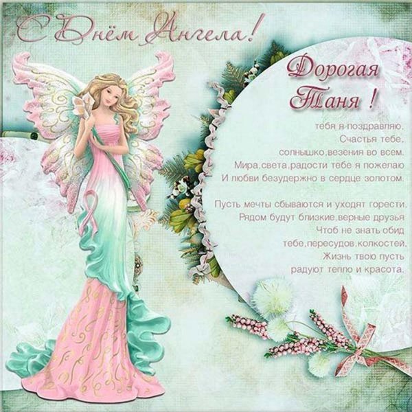 с днем татьяны поздравление