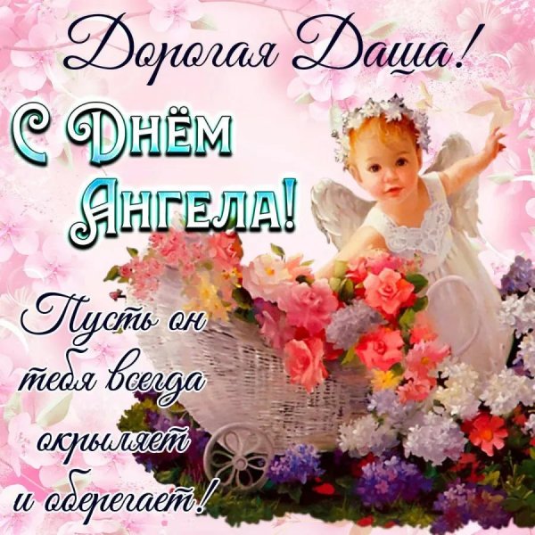 с днем ангела елена открытки