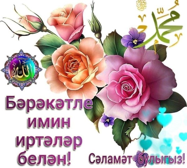 янгырлы иртэлэр белэн