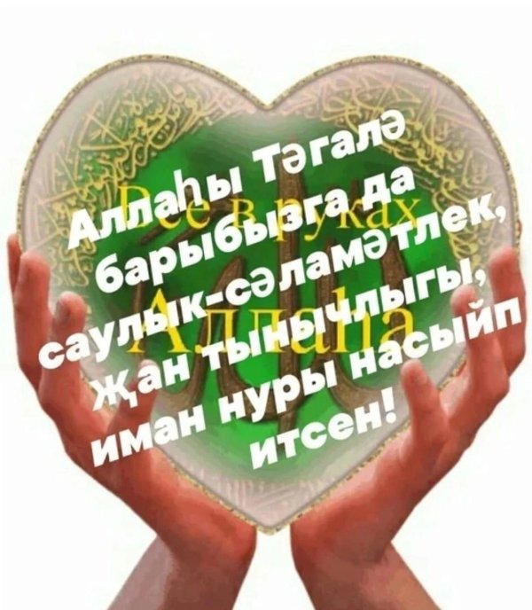 хаерле жомга