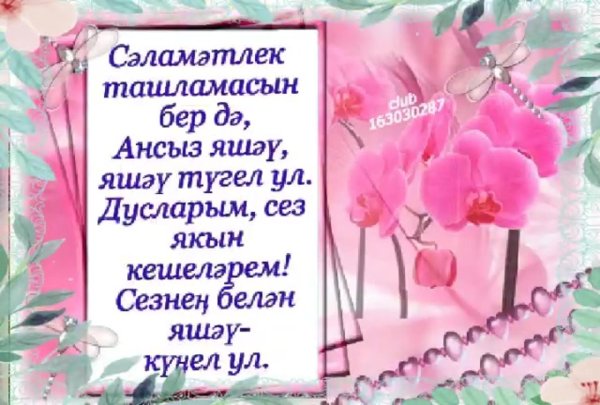 изге телэклэр