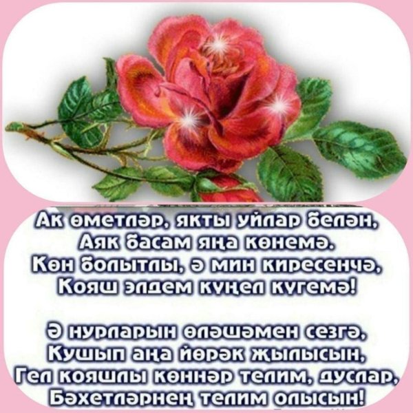 изге телэклэр