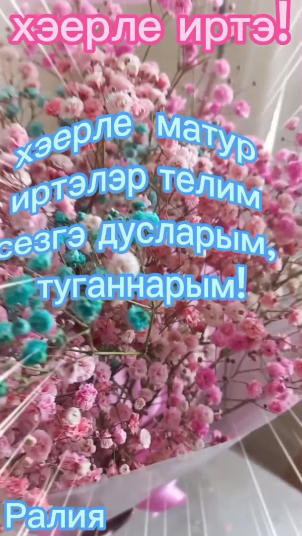 хэерле иртэлэр
