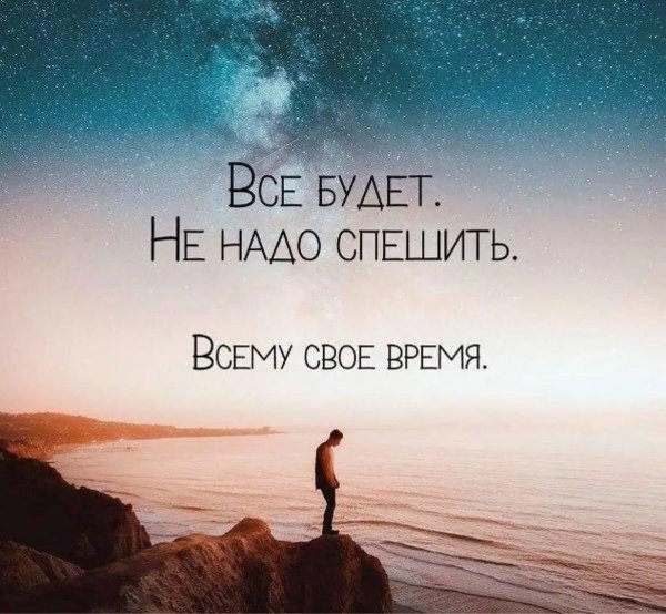 свое время