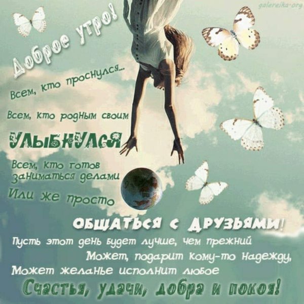доброе утро хорошего дня со смыслом