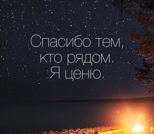 спасибо тем