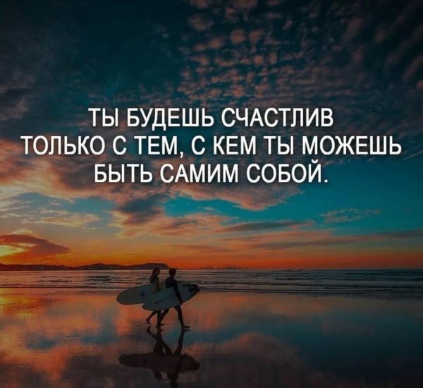 будь cчастлив