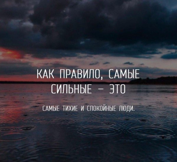 сильные люди цитаты