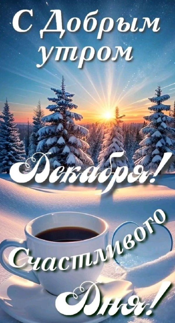 зимнего утра