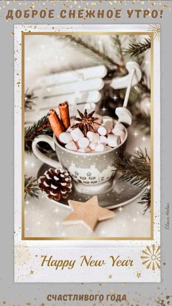 доброе снежное утро декабря