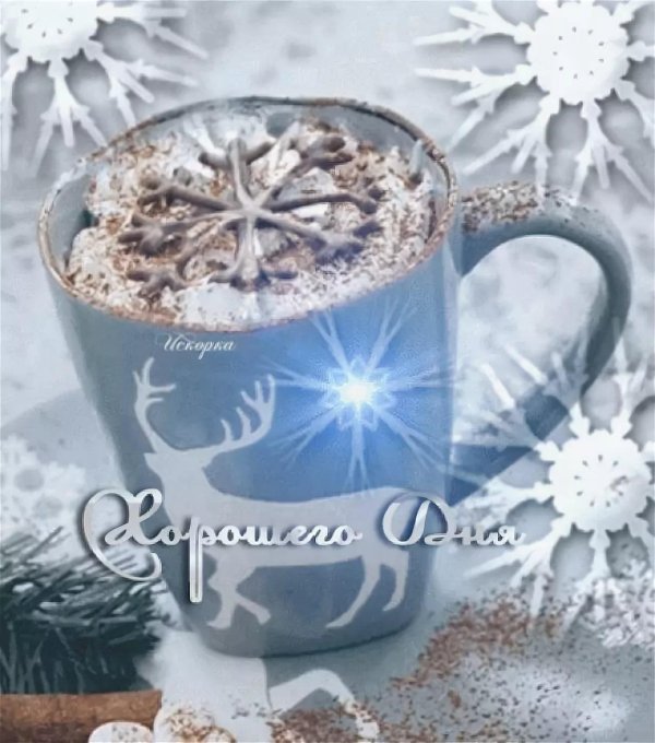 зимнее кофе
