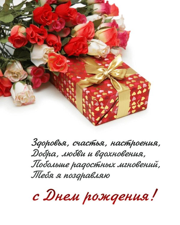 поздравление с день рождения женщине