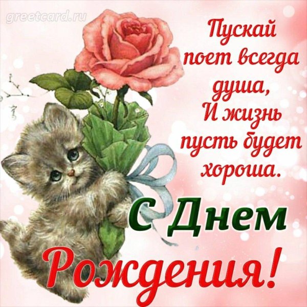с день рождение