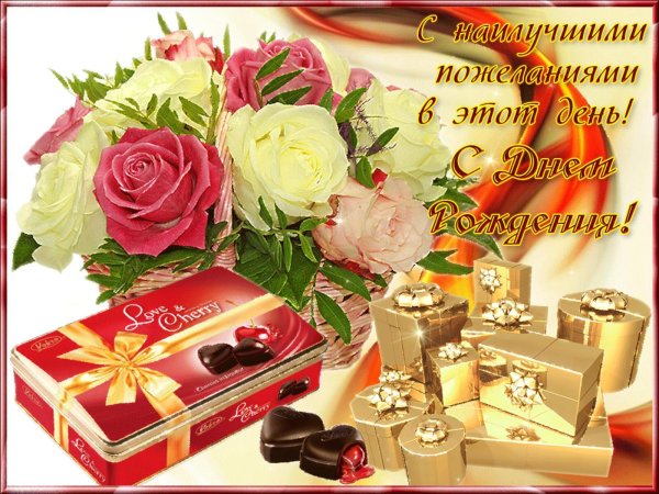 день рождения открытка красивая
