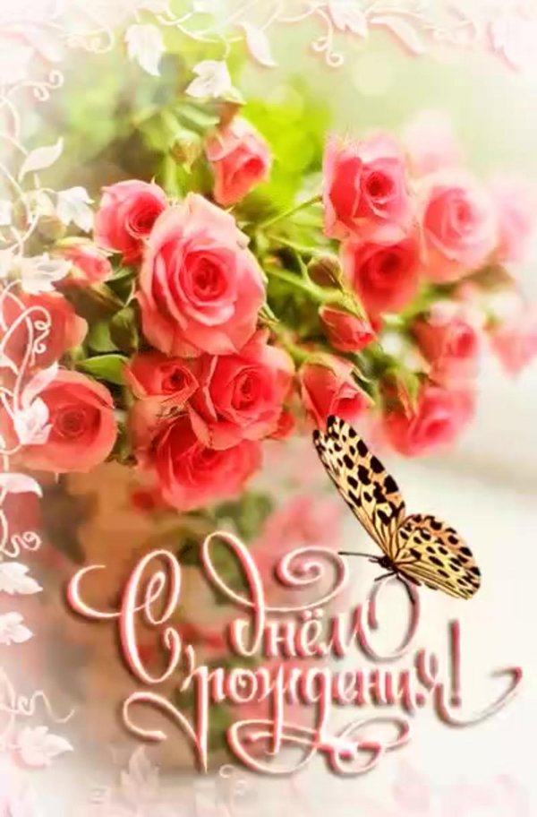 открытка поздравляю